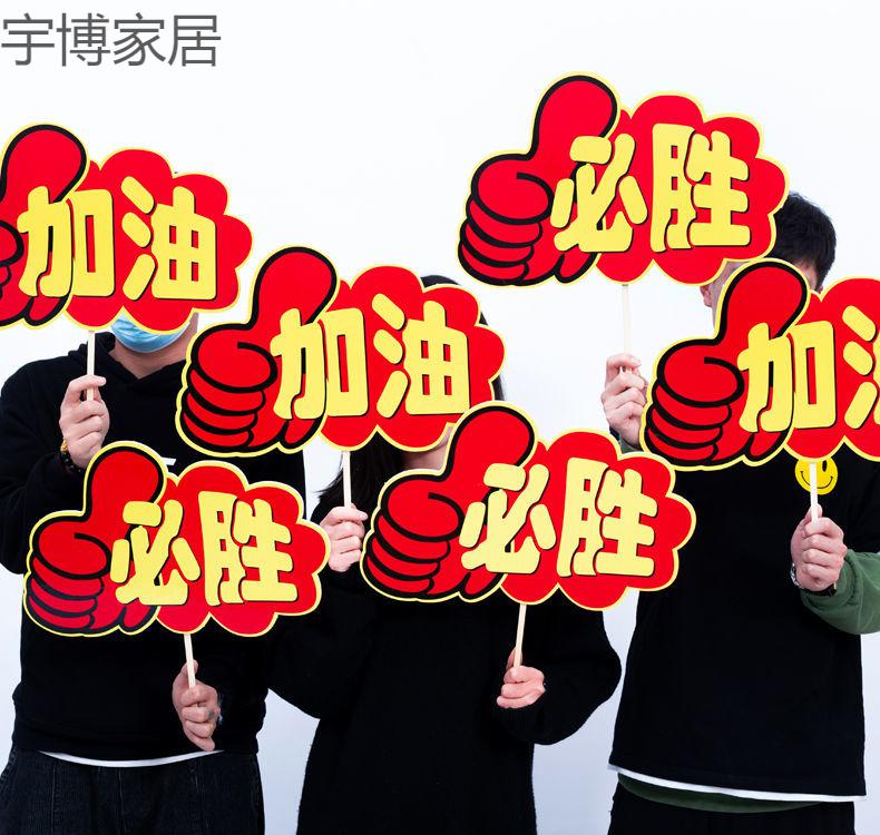 龙哥家居 小学生运动会加油必胜小牌子中考加油kt板励志加油必胜拍照