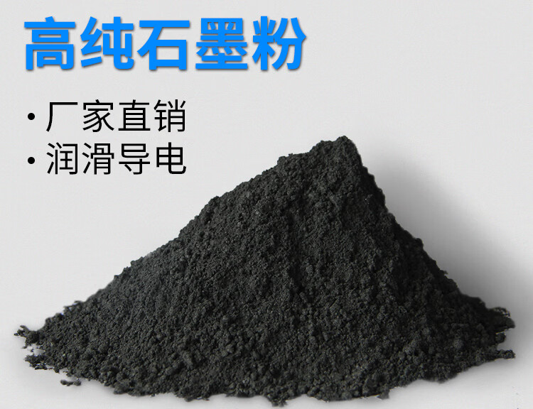 高纯石墨粉高纯石墨粉天然鳞片粗细碳颗粒导电耐高温铅粉工业工厂816