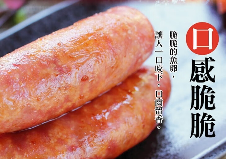 鱼籽肠飞鱼籽香肠热狗肠火山石烤肠台式鱼子肠飞鱼卵香肠【图片 价格