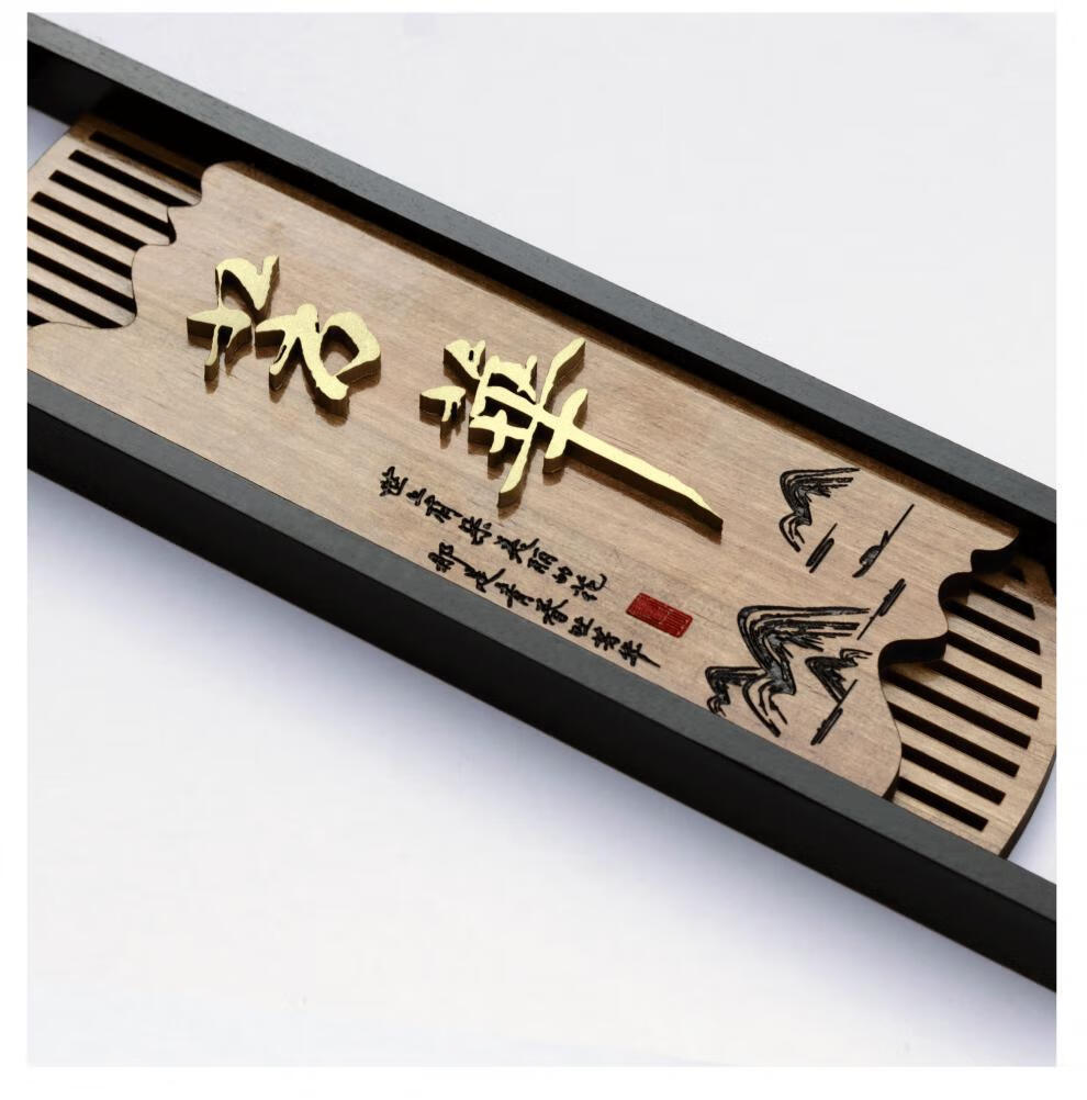 【高端定制】小区酒店公司门牌标识牌 实木中式门牌木质边框号码牌