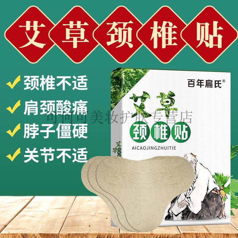 百年扁氏艾草膝盖贴保护膝盖膝盖疼痛贴抖音快手同款艾草膝盖贴2盒24