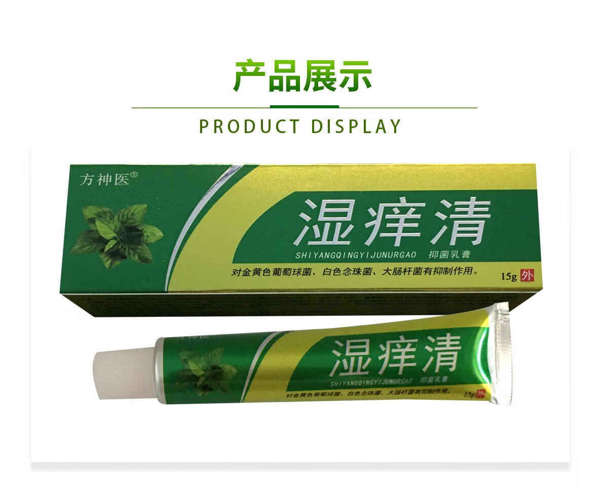 方神医湿痒清乳膏 皮肤止痒软膏 男女外用护肤产品 关爱皮肤健康 15克
