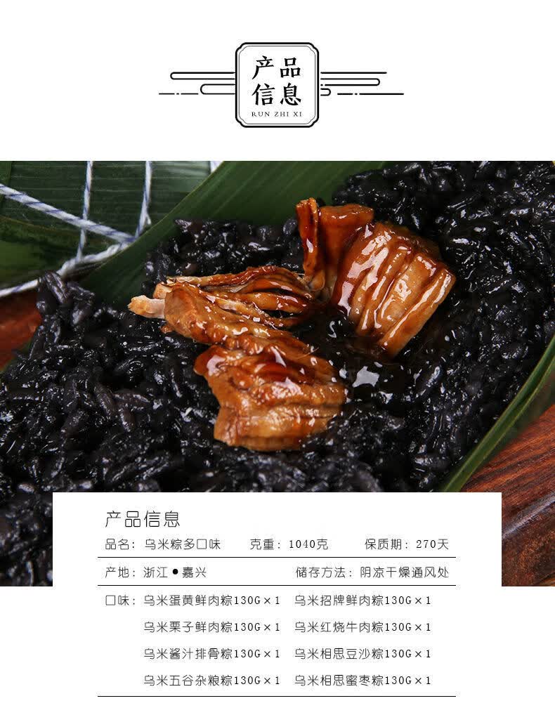 乌饭黑米棕子礼盒装端午节礼品批发 乌米粽子8粽8味【礼袋装】【图片