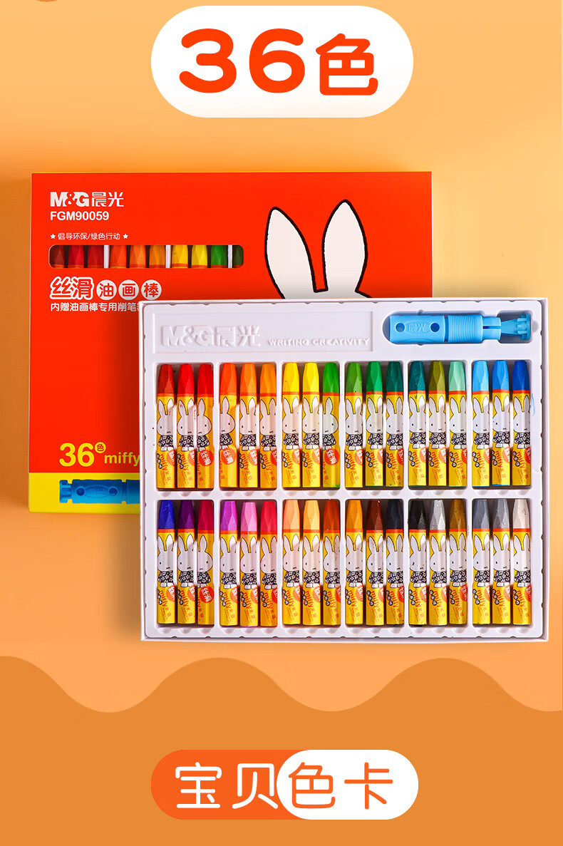 晨光丝滑油画棒套装儿童可水洗蜡笔24色学生三角杆丝滑油画棒儿童蜡笔