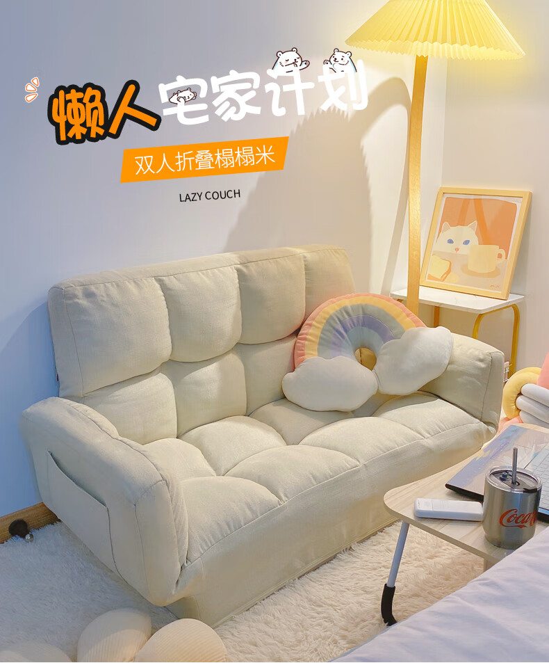 欧吉懒人沙发小户型双人榻榻米座椅卧室网红款小沙发靠背椅折叠床两用 【豪华加厚款】【靠背五档调节】米白-送两个抱枕 121x55cm