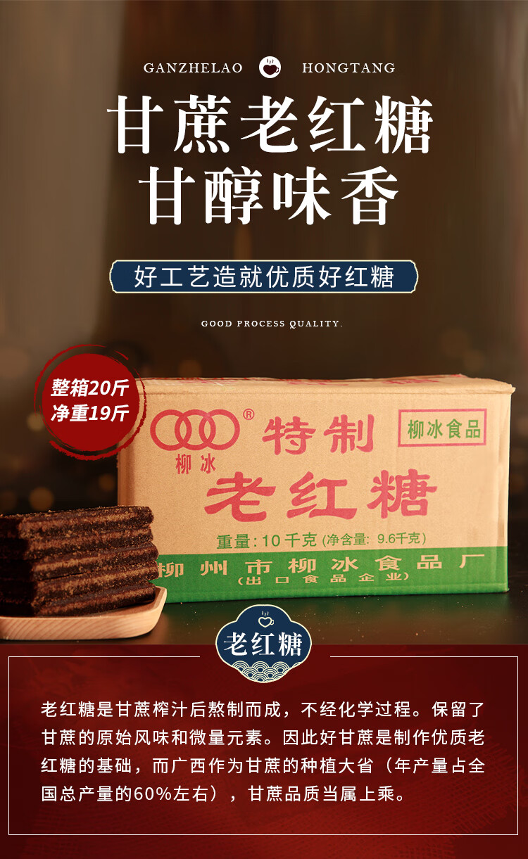 五折抖音同款臻品京选旺佳昌广西柳冰老红糖块柳州特产手工广西红糖