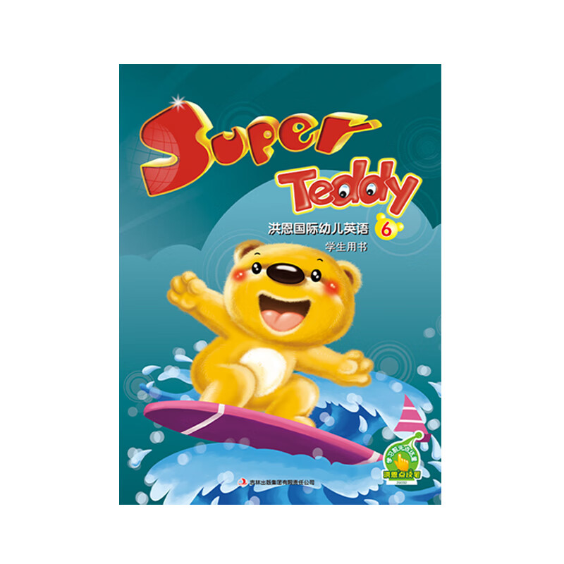 洪恩英语幼儿教材洪恩培训学校有声教材superteddy幼儿英语点读笔学耐