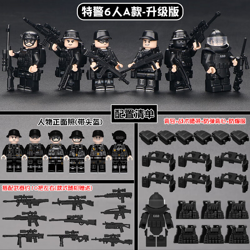 乐高(lego)军事人仔士兵5特种兵6警察小人偶7积木儿童拼装8岁男孩子