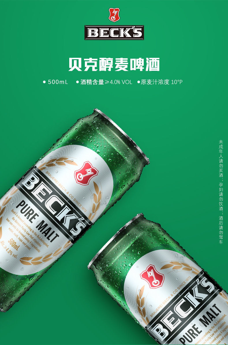 德国贝克啤酒500ml24听整箱酒水易拉罐3月到期330ml24罐