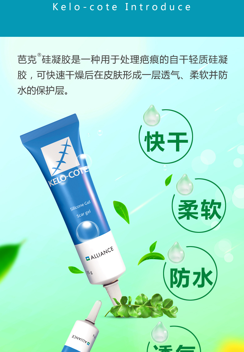 kelo-cote疤克硅凝胶 15g 进口 治疗疤痕 肥厚性瘢痕 瘢痕疙瘩 3盒