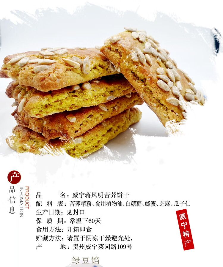 五折威宁荞饼干蒋家荞酥贵州特产乔酥休闲传统糕点心苦荞麦饼干无蔗糖