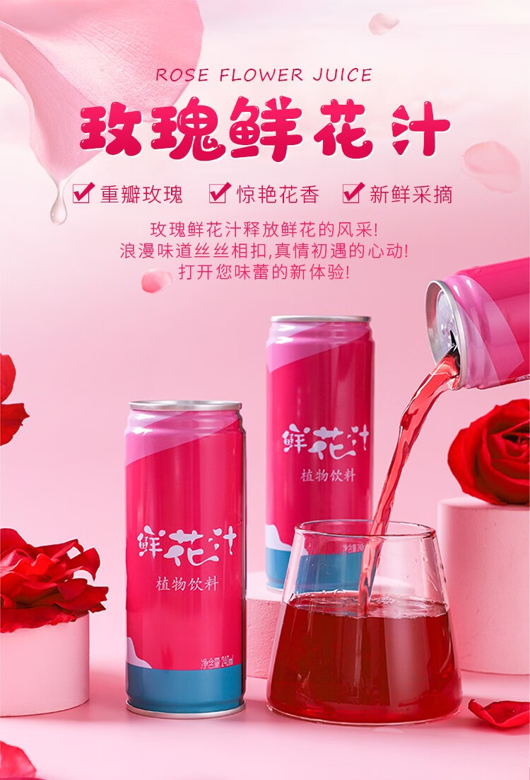 玫瑰鲜花汁240ml*24罐 玫瑰汁饮料 滇园 云南特产女士夏季玫瑰饮料