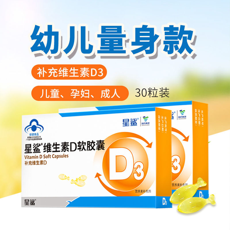 维生素d软胶囊儿童婴幼儿维生素d3滴剂婴儿补钙维d孕妇vd钙 30粒*1盒