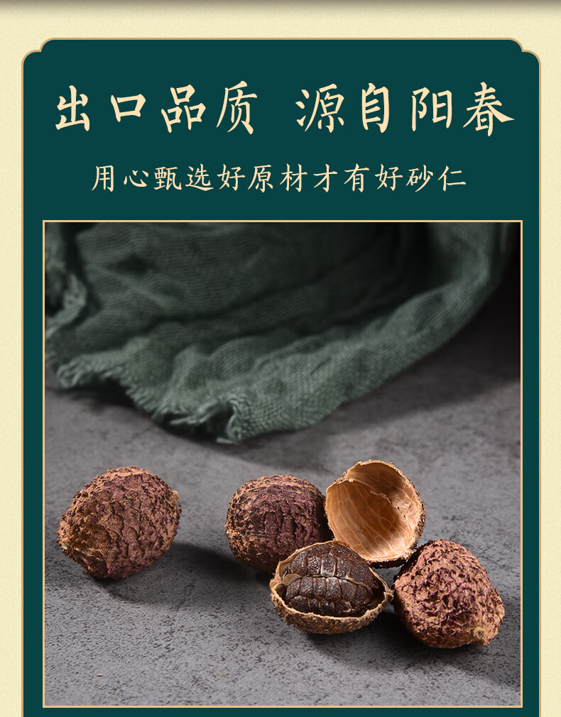 官方旗舰阳春砂仁60克春砂仁干果煲汤蒸肉春沙仁阳春砂仁60克2