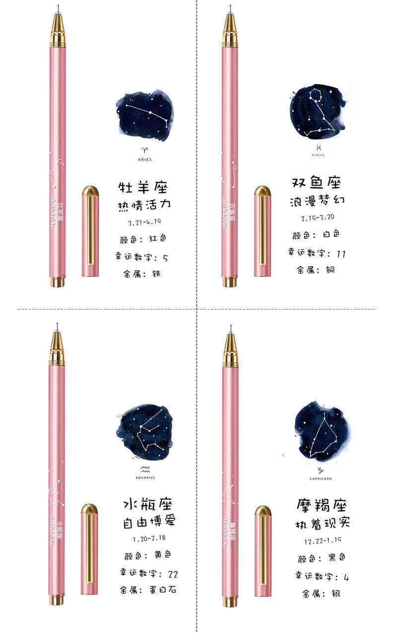十二星座笔05黑色中性笔12星空水笔金属笔杆重手感签字笔学生用牡羊座