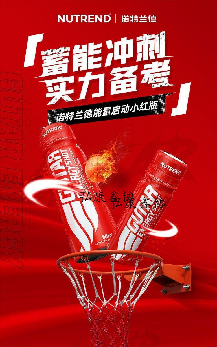 诺特兰德能量启动小红瓶nutrend 体育生体考训练比赛提高耐力爆发 塞