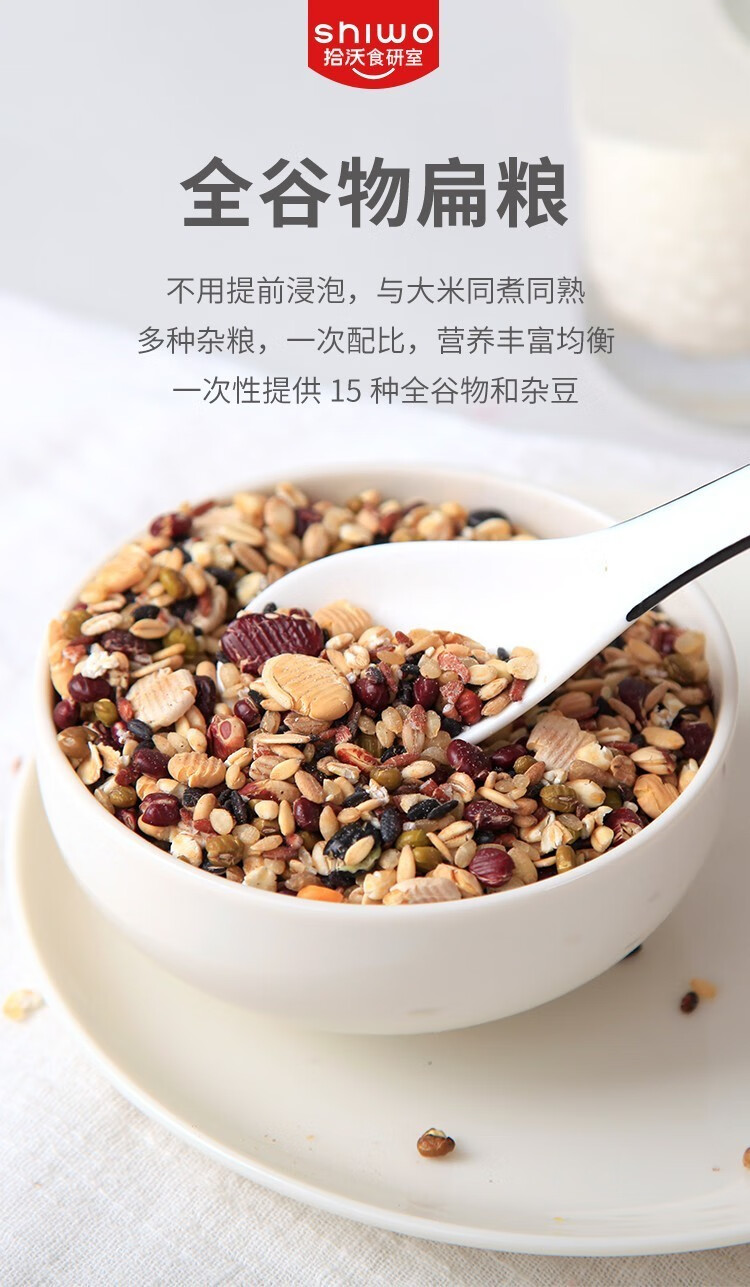 拾沃食研室全谷物扁粮450g盒15种谷物连皮压扁八宝粥早餐五谷杂粮米宓