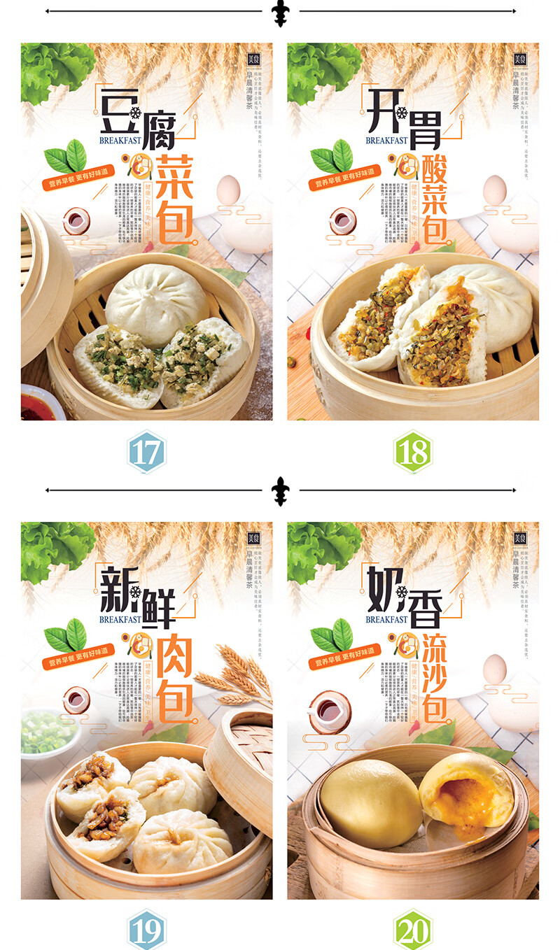早餐店包子店创意广告海报面馆背景墙面小吃店墙壁装饰贴画墙贴纸生活