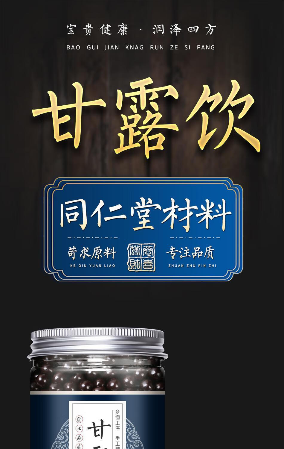 有仁堂甘露消毒丹丸 中药材 甘露消毒丸甘露消毒饮 北京中药材包装