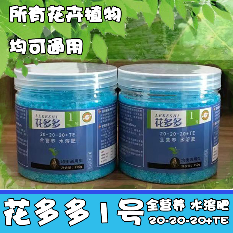花多多1号盆栽通用均衡型水溶肥叶边肥兰花肥月季花肥氮磷钾促花采缇