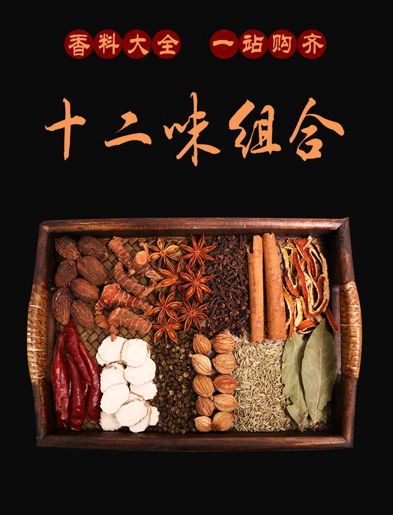 香料调料大料调味料炖肉花椒茴香辣椒八角桂皮香叶组合卤料包大全白芷