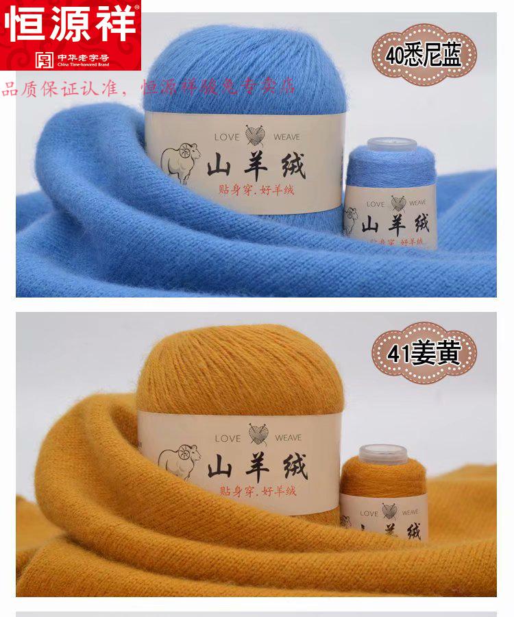 恒源祥捡漏特价毛线团羊绒线手编毛线手工编织中粗织毛衣diy围巾线山