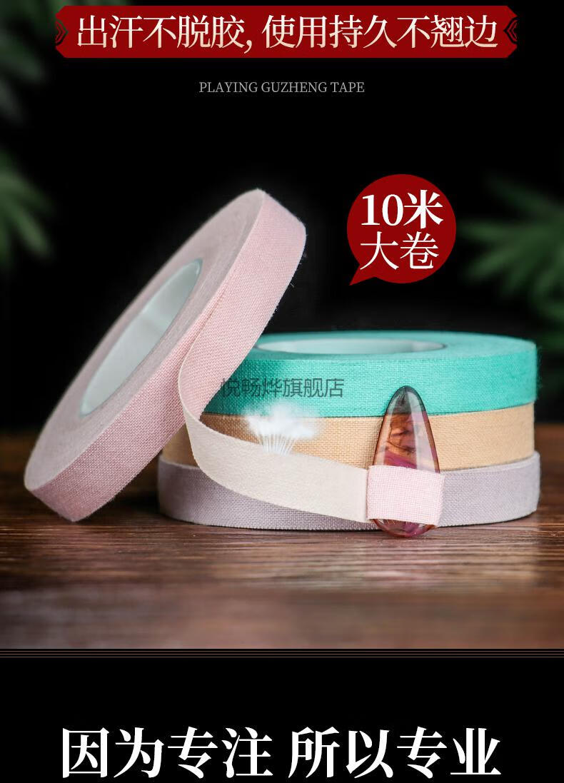 新款韩国古筝胶布古筝胶带演奏型胶布儿童透气考级可用不沾手粘性好