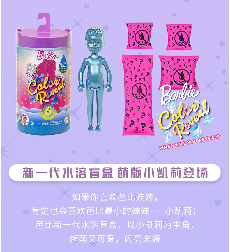 万代bandai芭比娃娃泡水玩具套装女孩公主变色鱼盲盒换装单个水溶童话