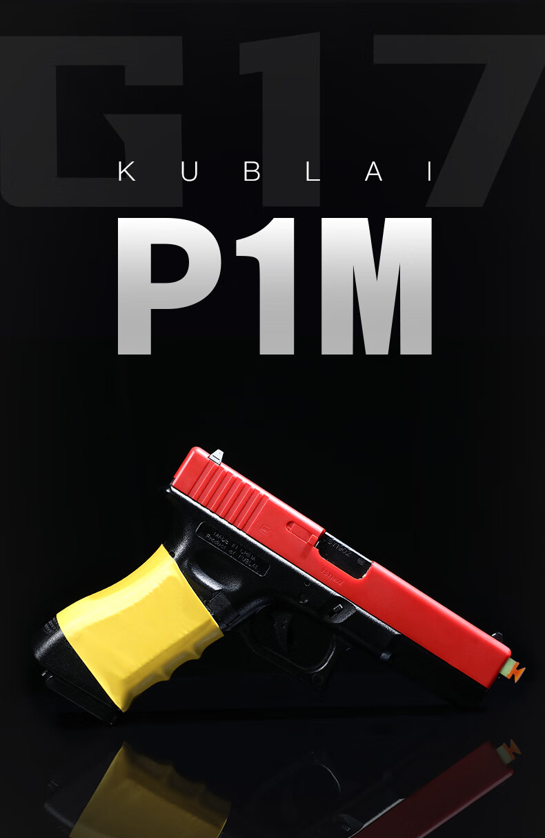 kublai库拜莱p1m格洛克软弹玩具枪忽必烈p3冷媒m1911模p1sbm格洛克g17