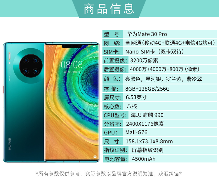 华为huaweimate30pro二手手机二手华为手机麒麟990芯片4g5g全网通亮