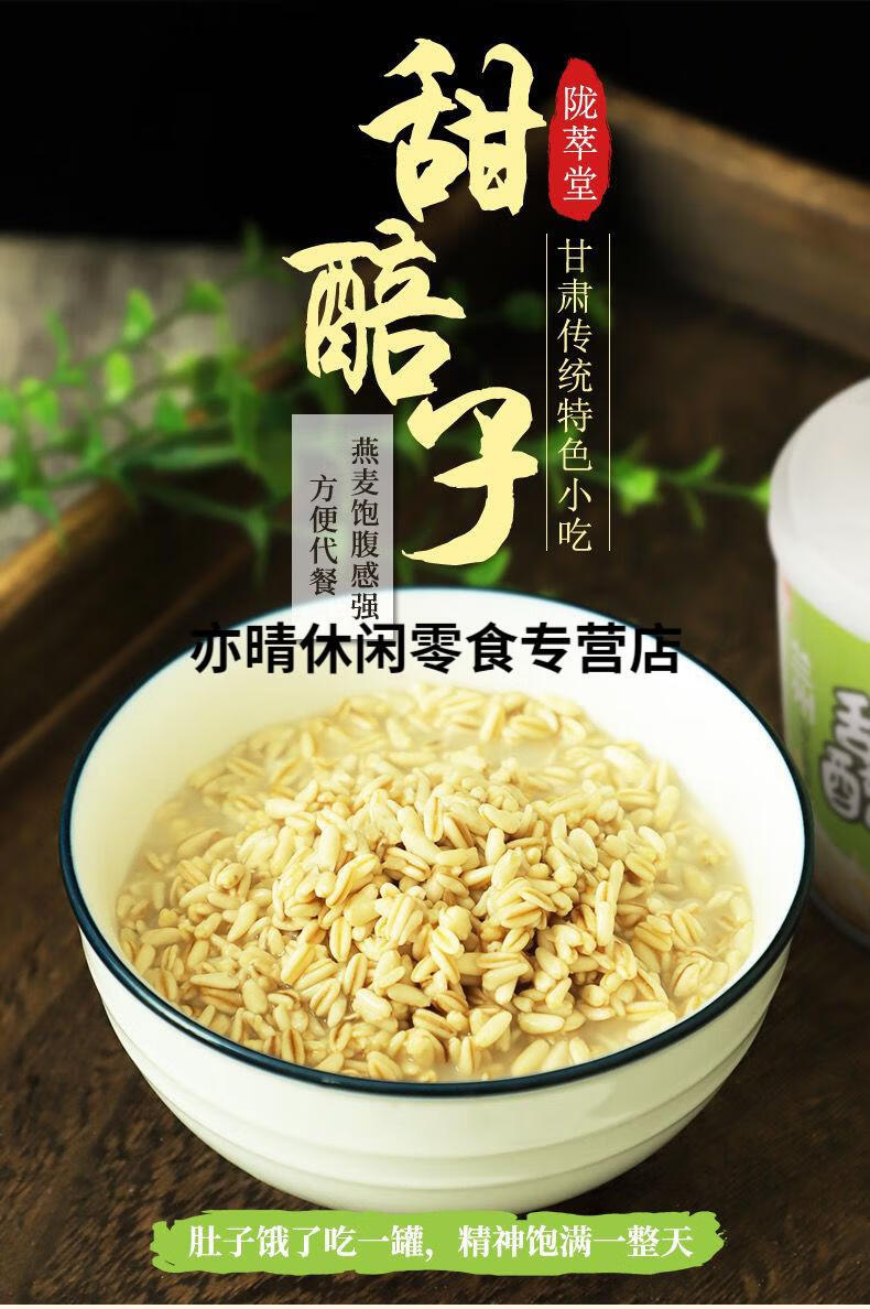 甘肃兰州特产甜醅子罐装200g甜胚子临夏酒醅子燕麦甜胚子灰豆子2罐