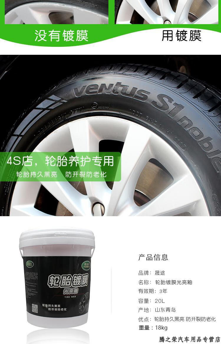 汽车轮胎蜡轮毂发动机清洗保养蜡釉光亮剂长效增黑增亮20l升大桶轮胎