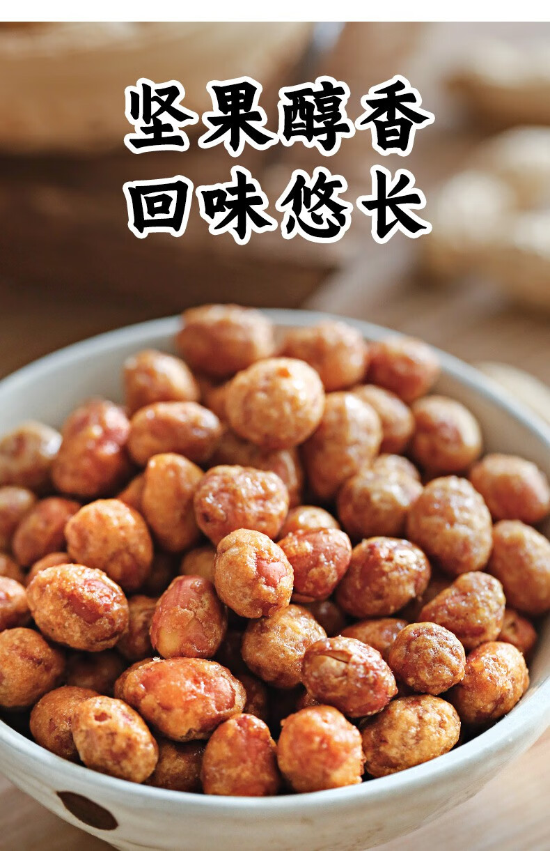 琥珀花生米蜂蜜味蛋清花生下酒菜休闲零食小吃琥珀花生米120g