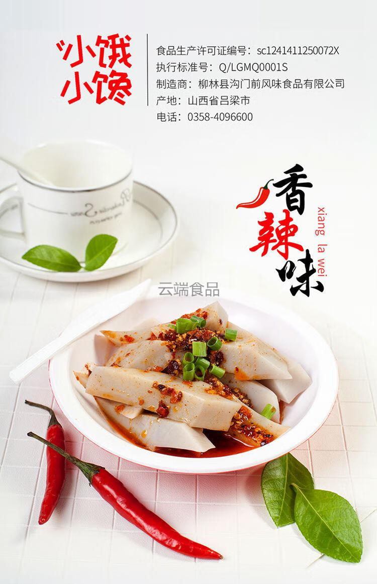 沟门前柳林碗团山西特产碗托免泡方便荞麦面皮小吃凉粉吕梁碗秃香辣味