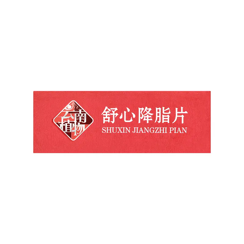 云植 舒心降脂片 0.