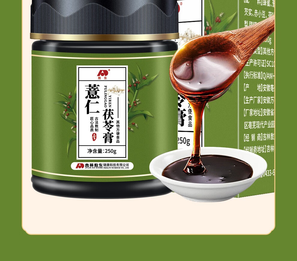 敖东薏仁茯苓膏可配敖东纤体汤250g蜂蜜薏苡仁生姜茯苓白芷芡实赤小豆