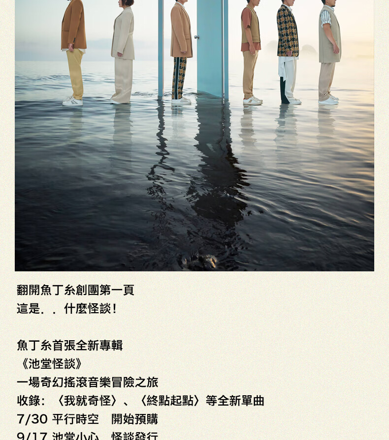官方正版鱼丁糸新专辑池堂怪谈cd60页创刊号苏打绿吴青峰