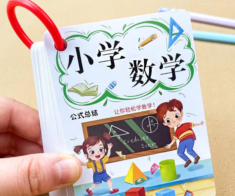 小学数学知识记忆卡一考点及公式公式大全卡片1一6年级数学基础定律