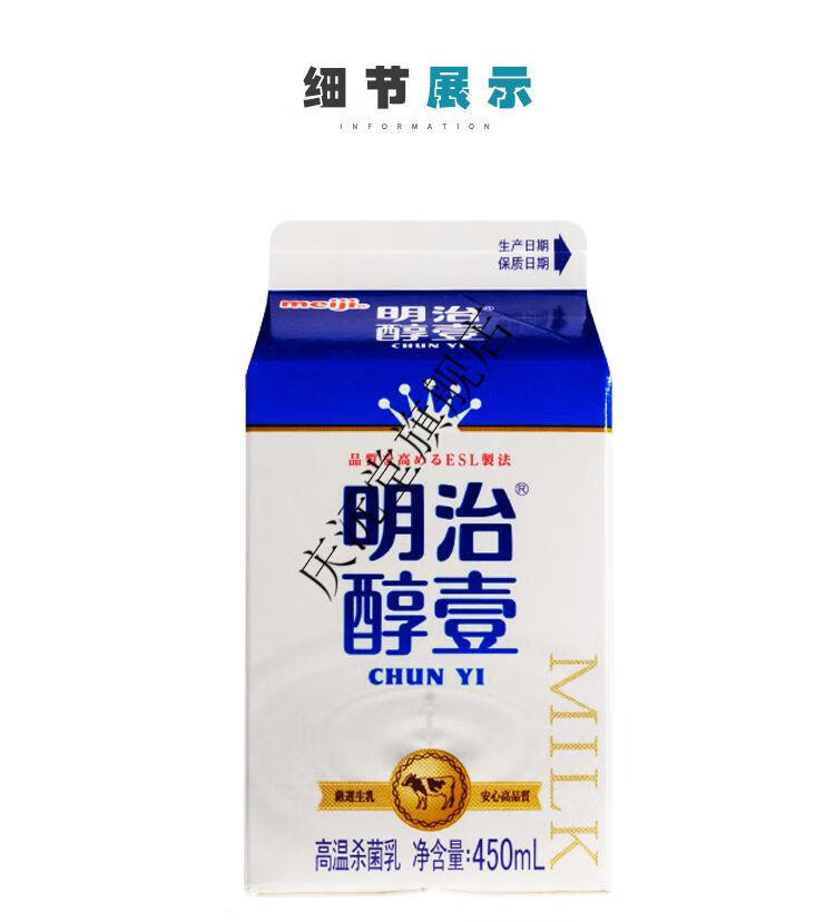 明治meiji醇壹牛乳全脂成人新鲜牛奶450ml全脂低脂450ml各1盒