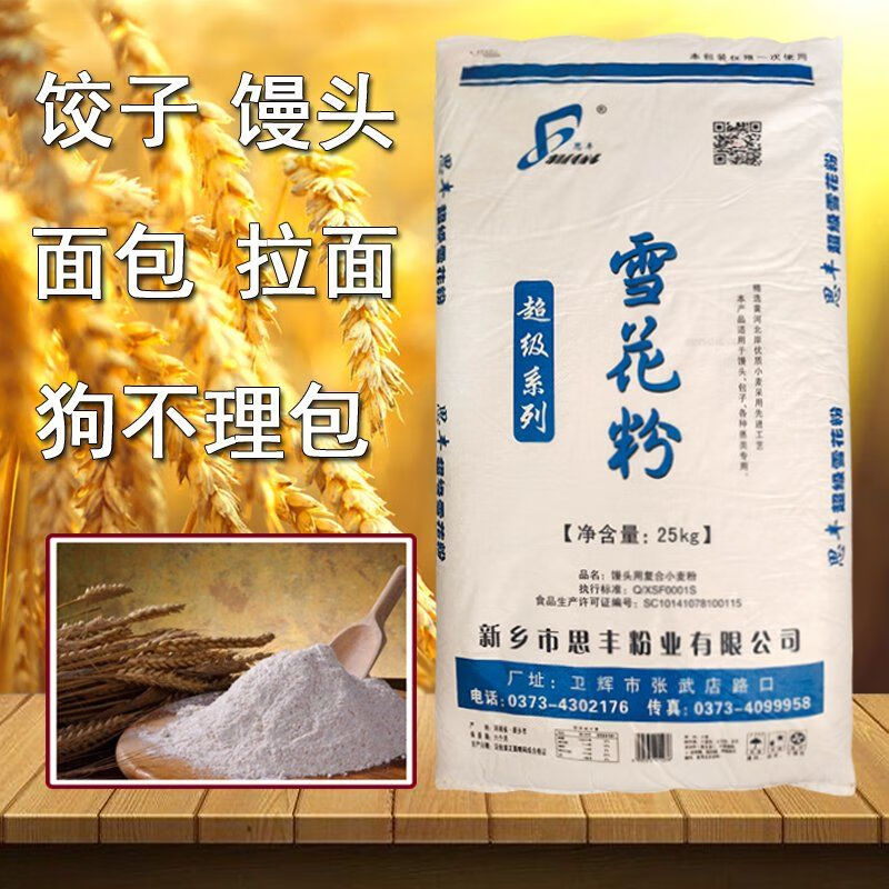 雪花粉思丰牌面粉25公斤商用面食高档面包饺子拉面狗不理包子馒头广东