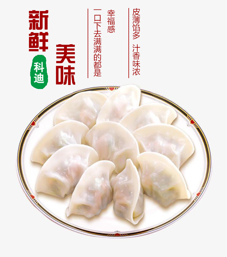 科迪农家饺子水饺猪肉大葱白菜素三鲜牛肉速食早餐蒸饺500g*4袋 猪肉
