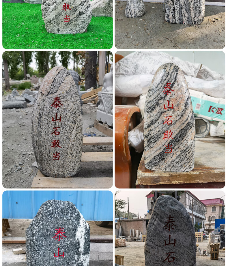 大号泰山石敢当风水石头摆件60-120高靠山石办公室内石室外补缺角别墅