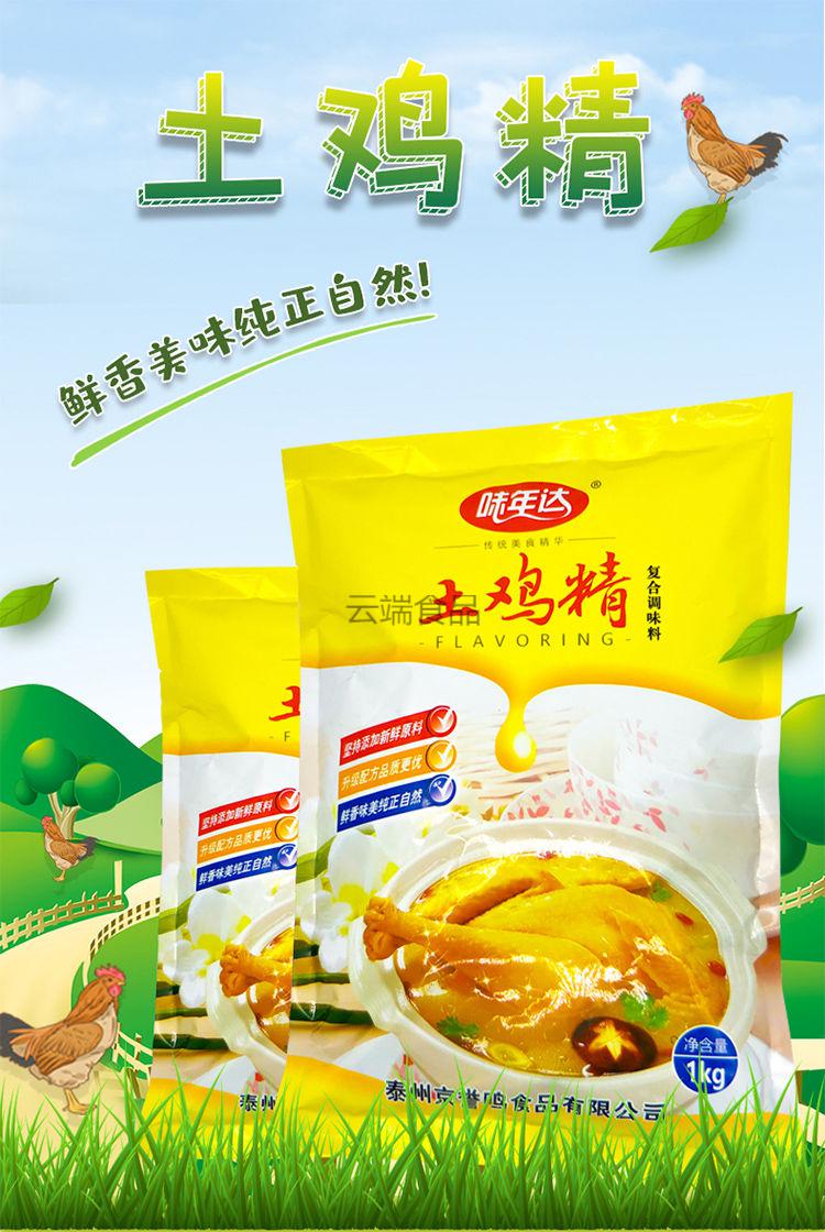 鸡精批发家庭装大袋1000200g厨房调味土鸡精粉饭店商用包装佐料高鲜土