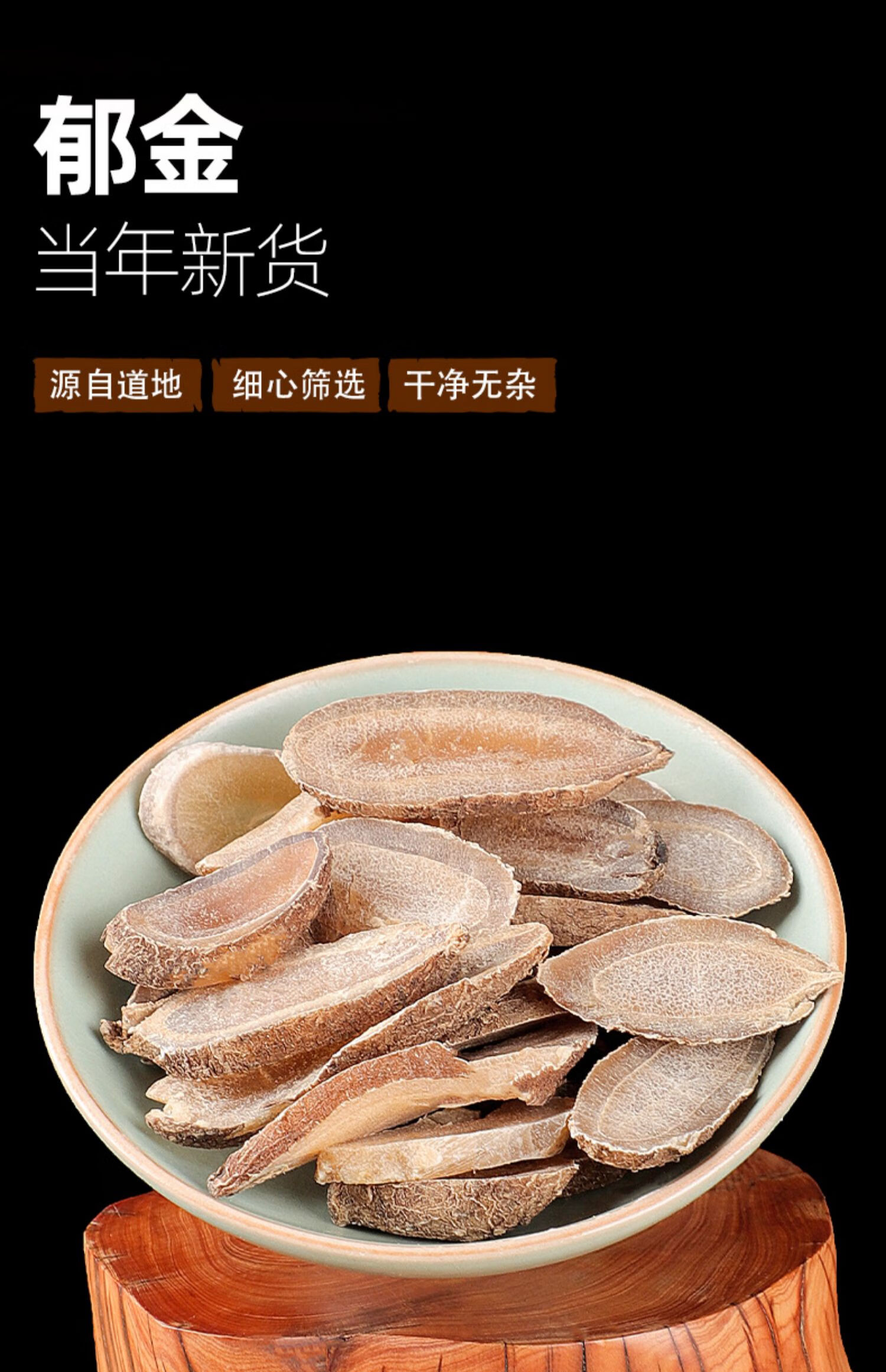 北京同仁堂郁金中药葛250g郁金葛茶郁金片玉金温广中药材店铺可磨郁金