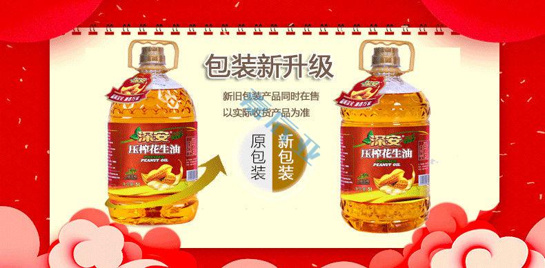 深安压榨花生油 5升 花生油农家自榨纯花生油压榨粮油食用油 5升