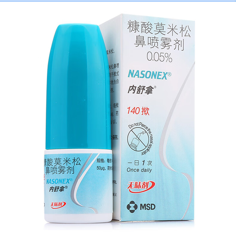 糠酸莫米松鼻喷雾剂50ug*140揿 进口鼻炎喷剂鼻炎用药用于过敏性鼻炎