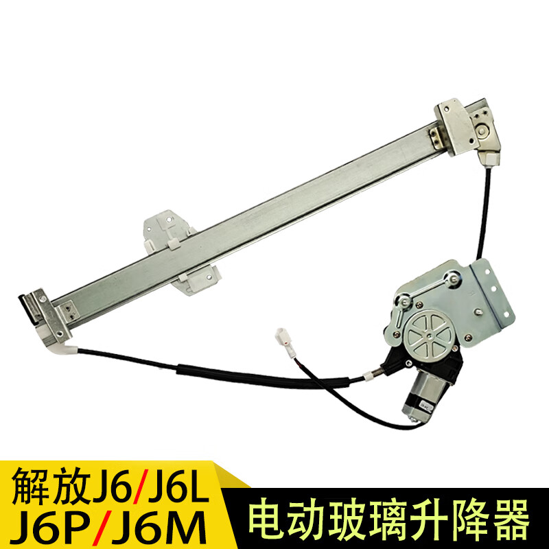 适用一汽解放j6j6pj6mj6l改装电动车窗玻璃摇机升降器总成升窗器 改装