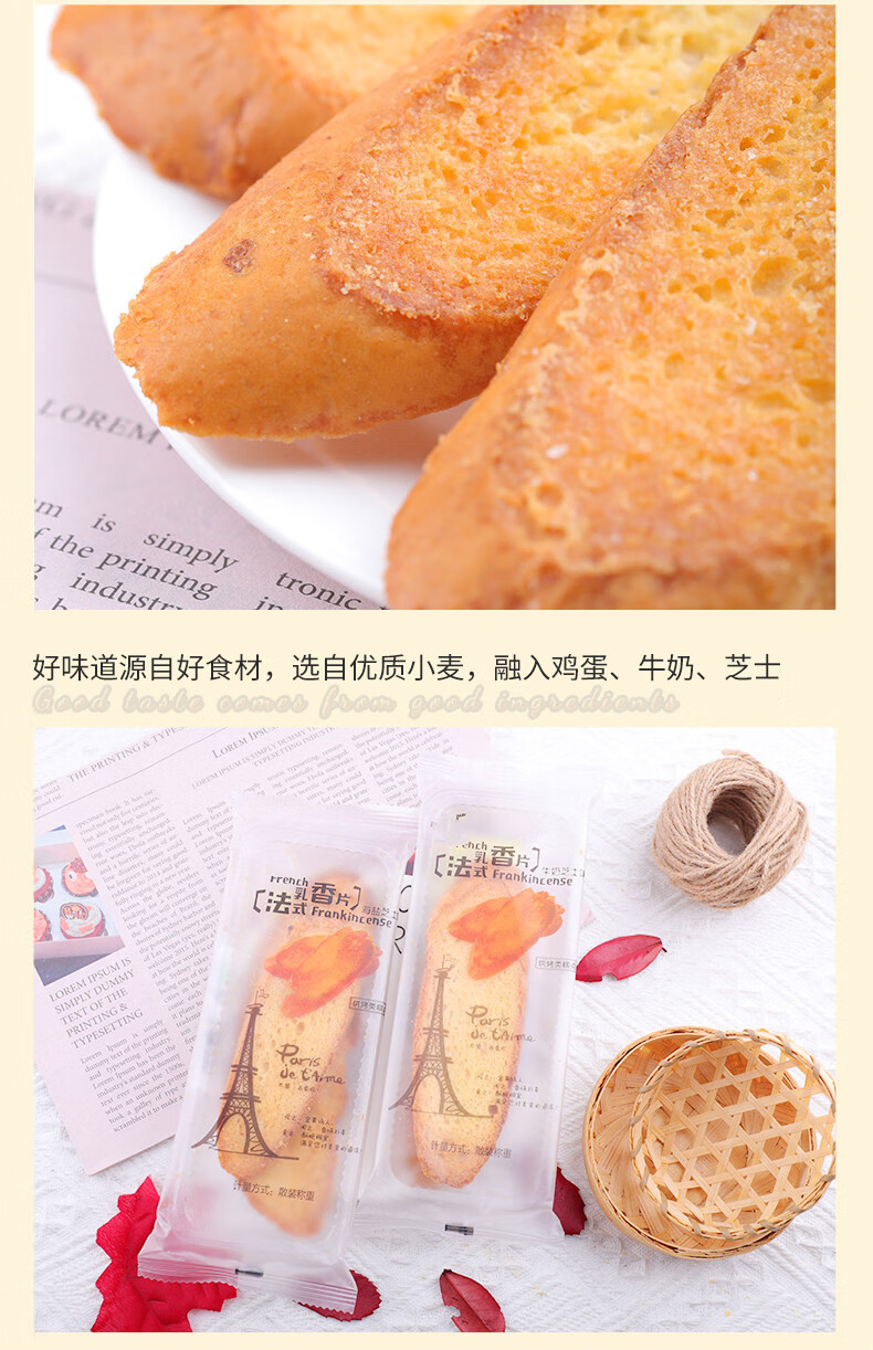 法式乳香片海盐牛奶芝士味香脆松酥蛋糕片香烤面包片干牛奶芝士250g