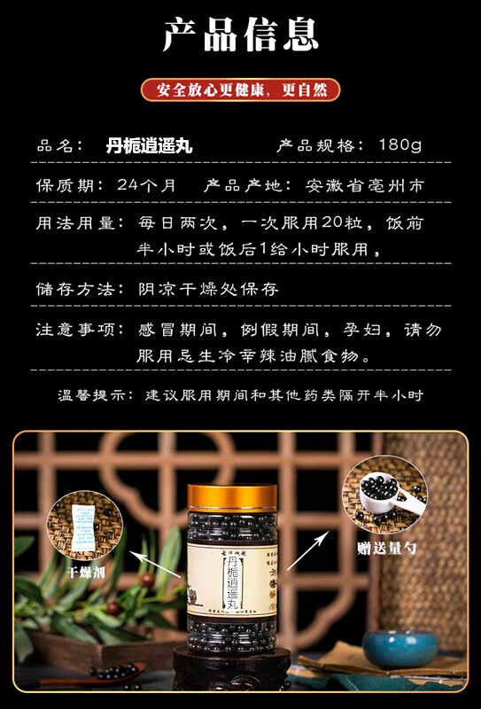 丹栀逍遥汤丸罐北京同仁堂原材料买2送1一罐体验装