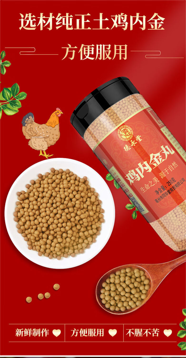 鸡内金丸生炒鸡内金粉山楂六物成人儿童小儿消化积食健口脾开胃官方